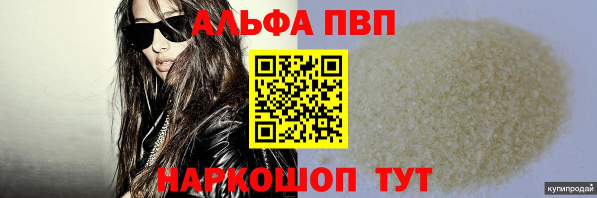 А ПВП Crystall  Вход с VPN  сколько стоит  Альфа ПВП  Мариинск  A-PVP мука 