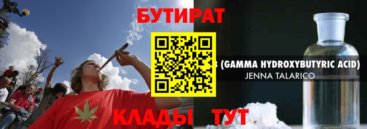 БУТИРАТ 1.4BDO Мариинск