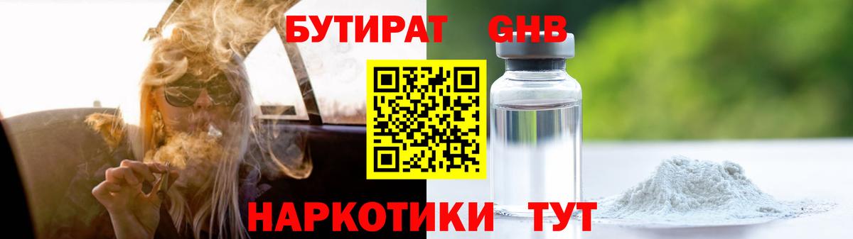 Мариинск  БУТИРАТ оксибутират  Вход с VPN 