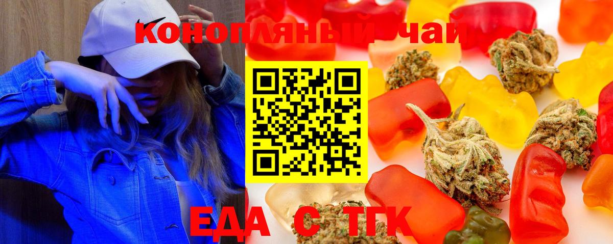 Еда ТГК марихуана Мариинск