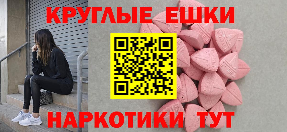 Ecstasy круглые Мариинск
