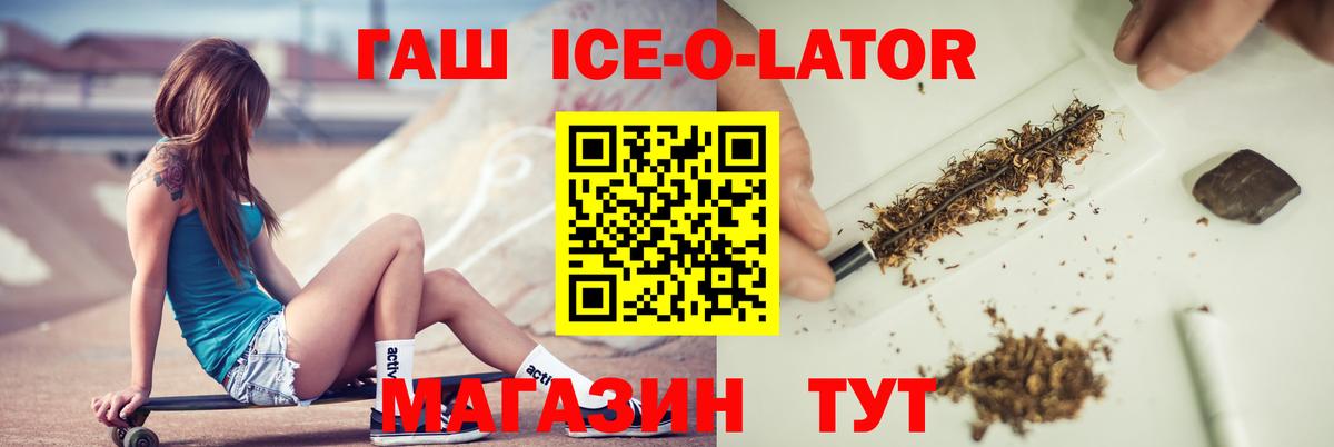 ГАШ 40% ТГК  ГАШИШ ice o lator  Гашиш  Мариинск 