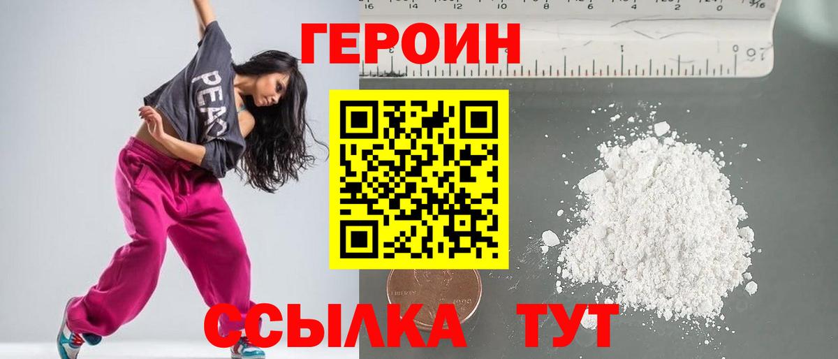 ГЕРОИН VHQ  ГЕРОИН  Мариинск  Вход с VPN 