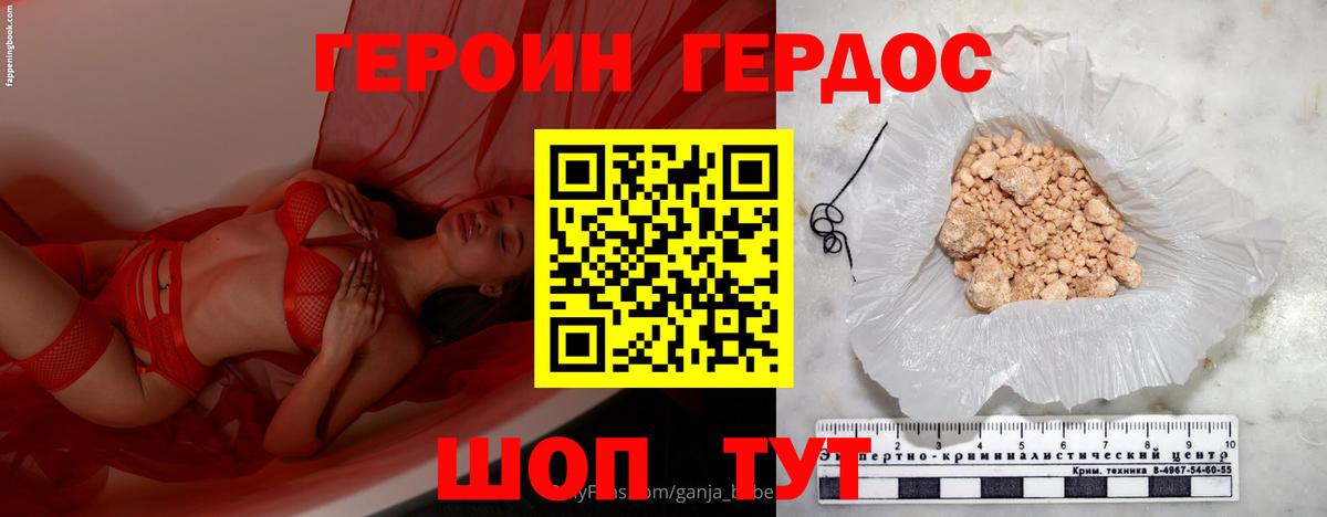 ГЕРОИН афганец Мариинск