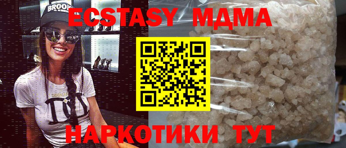 MDMA кристаллы Мариинск