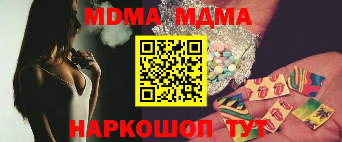 MDMA  Вход с VPN  MDMA молли  Мариинск  МДМА молли 