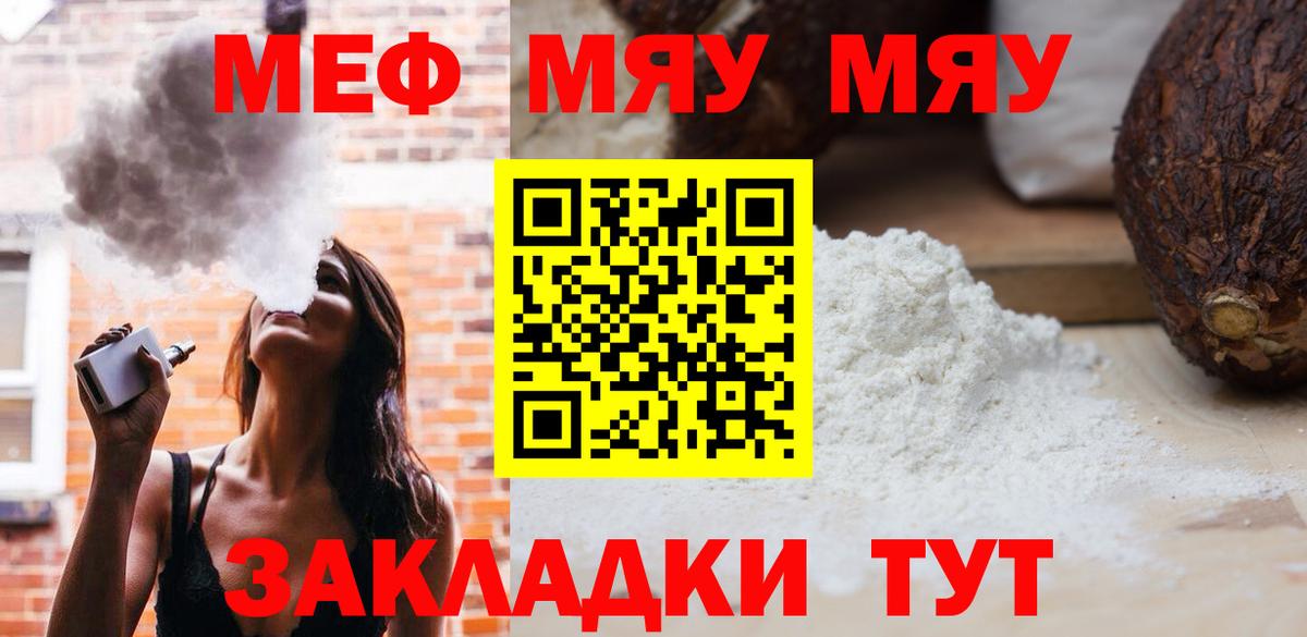 Меф  Вход с VPN  Мефедрон VHQ  Меф  МЯУ-МЯУ mephedrone  Мариинск 