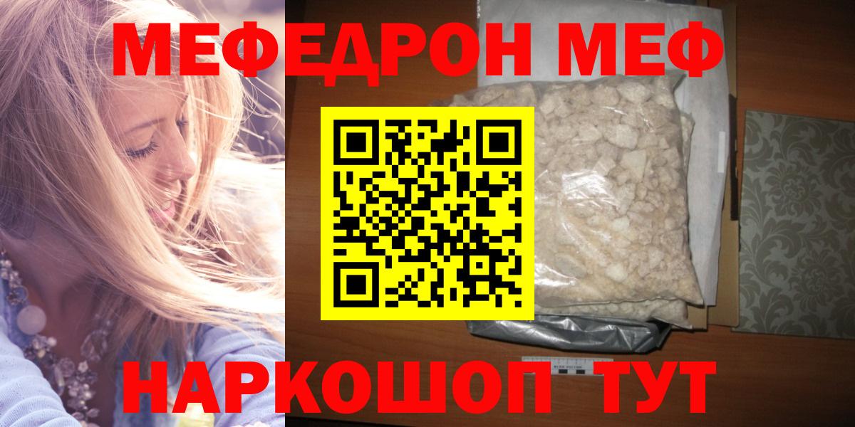 Мефедрон mephedrone  цена наркотик  МЯУ-МЯУ  Меф VHQ  Мариинск 