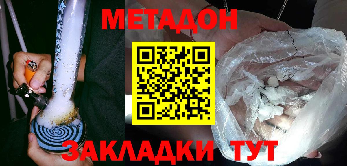 Метадон белоснежный  Метадон VHQ  Мариинск  Вход с VPN 