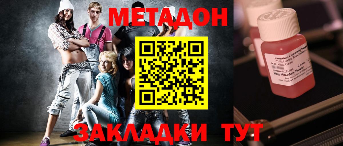 МЕТАДОН methadone  Метадон VHQ  ОМГ ОМГ   Мариинск 