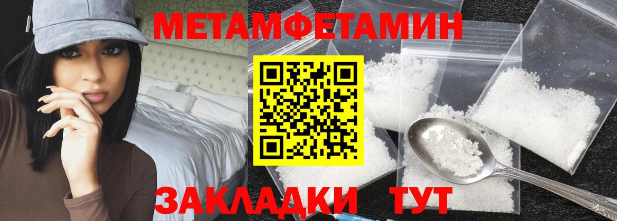 МЕТАМФЕТАМИН  Вход с VPN  Мариинск  Метамфетамин Methamphetamine 